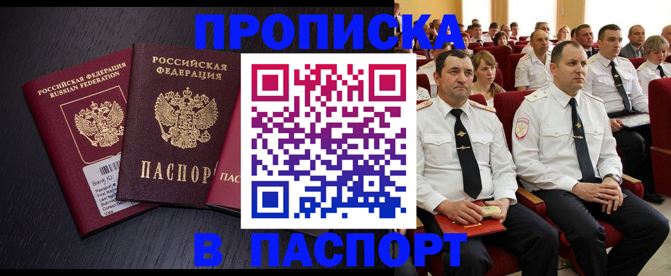 прописка для школы в Белой Холунице