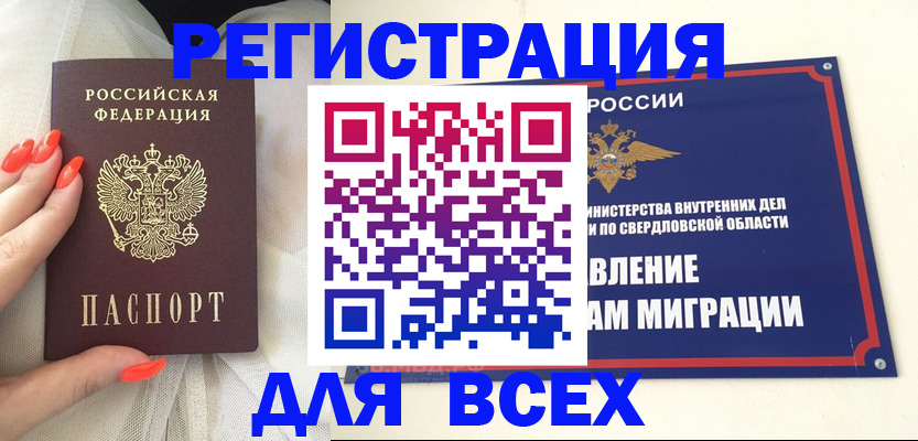 прописка иностранных граждан в Белой Холунице
