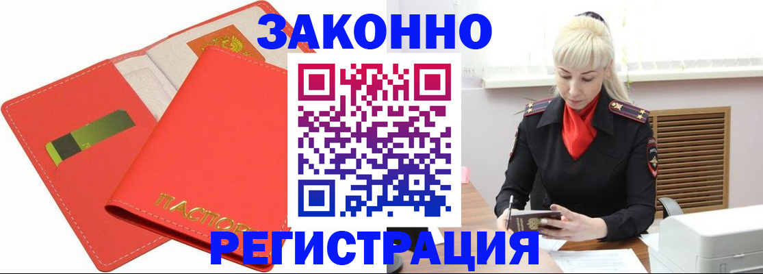 прописка для военкомата в Белой Холунице