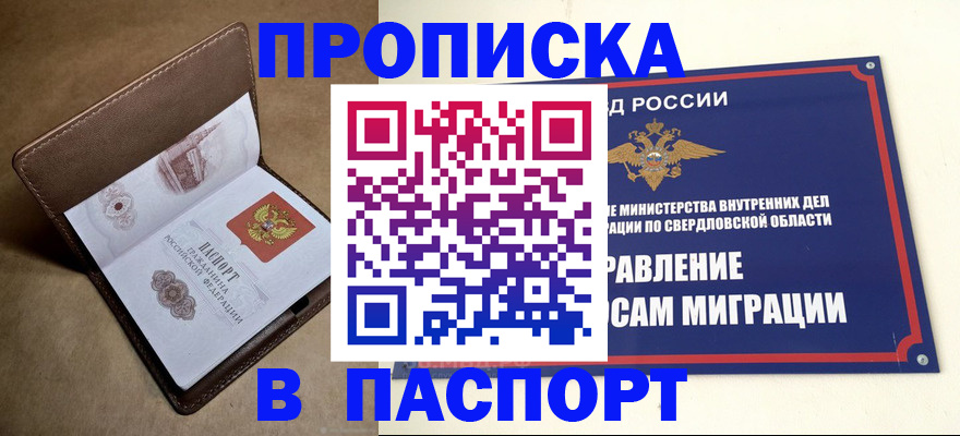 где прописаться в Белой Холунице