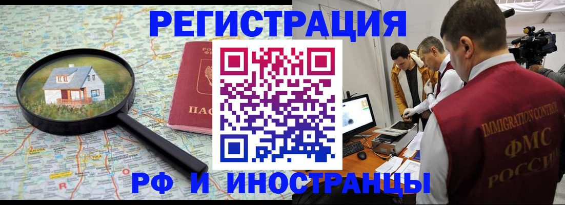 прописка законно в Белой Холунице
