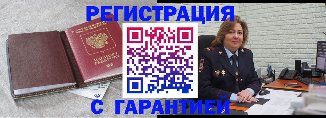временная регистрация надежно в Белой Холунице